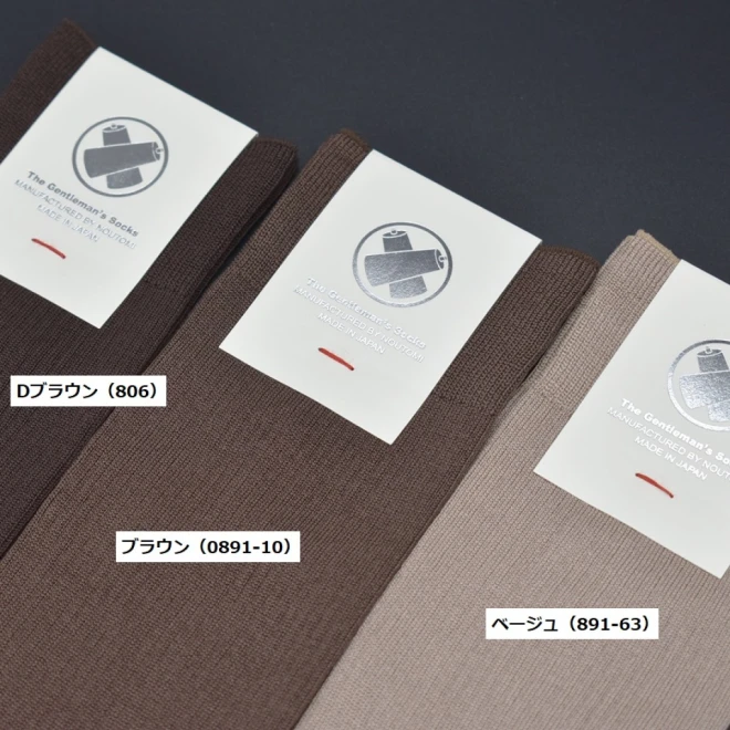極みのリブドレスソックス『Noutomi』茶系３足セット（化粧箱入り） 靴下 日本製 シンプル 紳士 男性 メンズ 25cm～27cm ビジネスソックス おしゃれ リブソックス エジプト綿 プレゼント 化粧箱 くつした ソックス